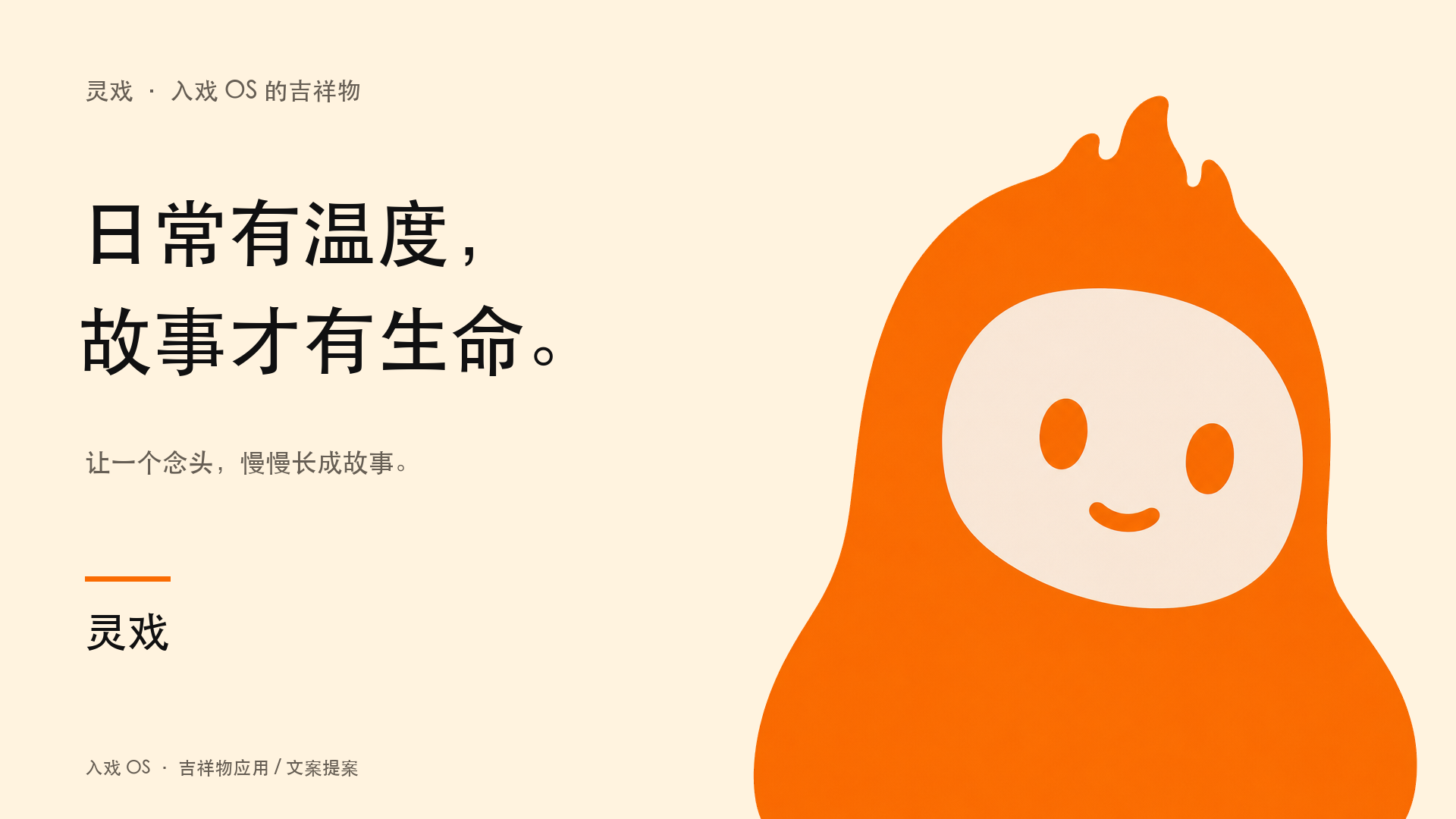 日常有温度，故事才有生命，横版封面