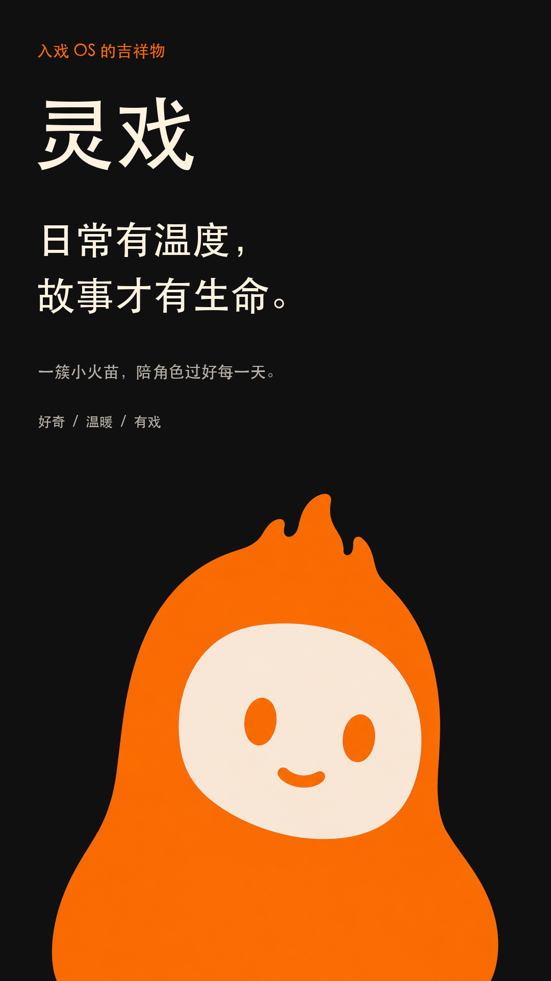 灵戏竖版社媒海报