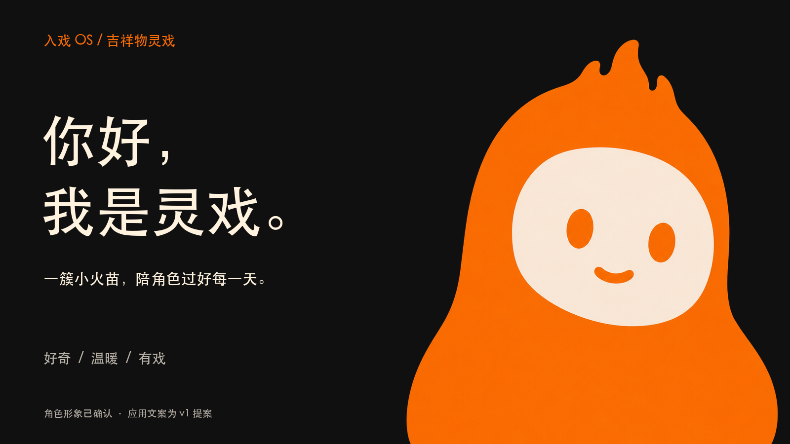 你好，我是灵戏欢迎卡